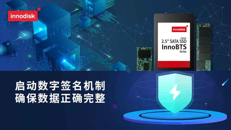 整合區塊鏈技術，宜鼎推出全球首款工業級區塊鏈固態硬盤