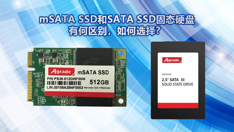 mSATA SSD和SATA SSD固態硬盤
