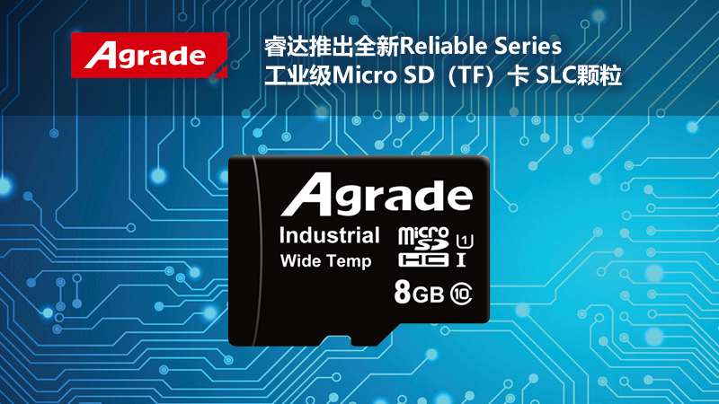 工業(yè)級Micro SD（TF）卡 