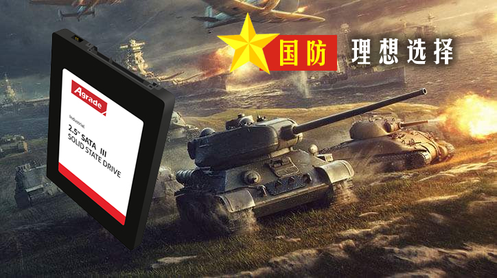 工業(yè)級固態(tài)硬盤的標準是什么？