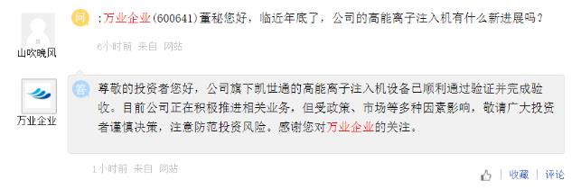 國產首臺！萬業企業：高能離子注入機通過客戶驗證 芯片制造關鍵一環