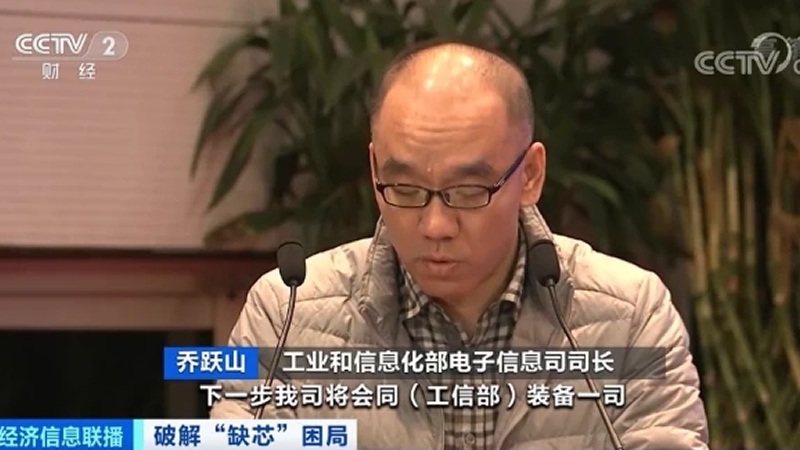 半導體供應緊張！“芯”急！工信部出手破局！