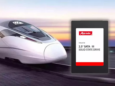 工業(yè)級(jí)SSD在軌道交通行業(yè)應(yīng)用案例