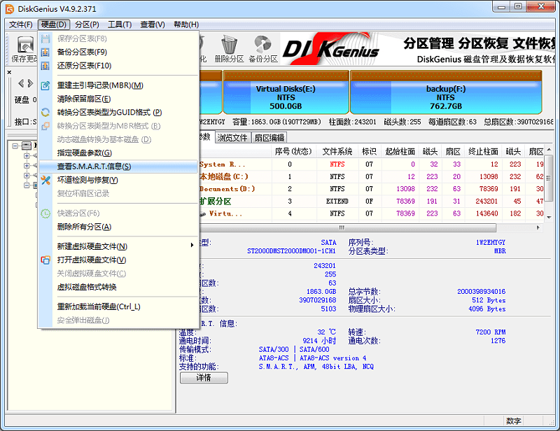 硬盤分區(qū)處理神器Disk Genius