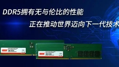 DDR5擁有無與倫比的性能正在推動世界邁向下一代技術(shù)