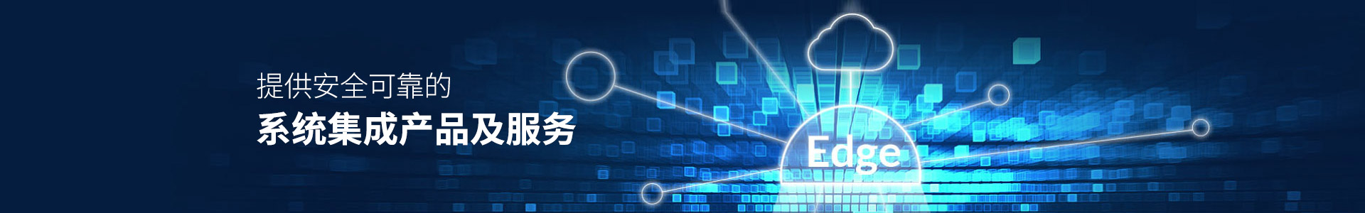 聯(lián)樂實業(yè)-提供安全可靠的系統(tǒng)集成產(chǎn)品及服務