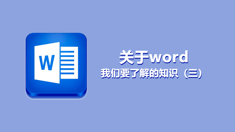 關于word3